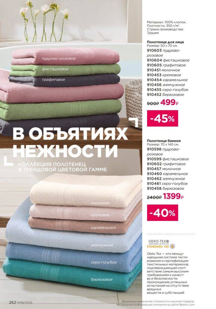 Готовьте с удовольствием — страница 262 новый каталог Фаберлик 18 2025
