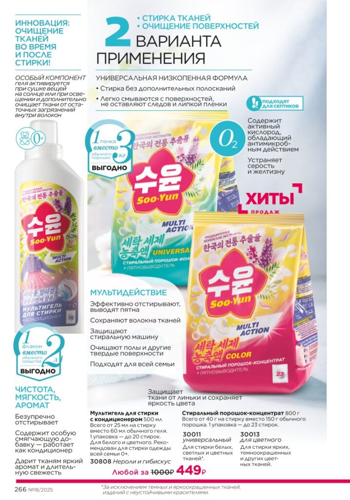 Soo-Yun — косметика для дома — страница 266 новый каталог Фаберлик 18 2025
