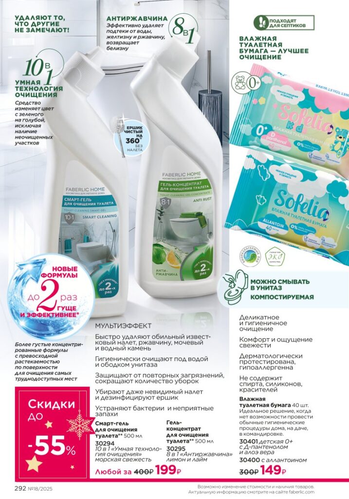 Живите красиво — Faberlic для вашего дома — страница 292 каталог Фаберлик 18 2025