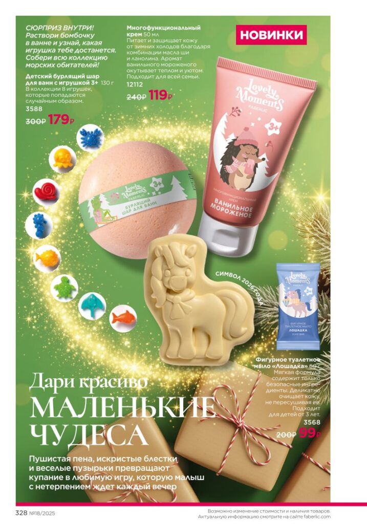 Новинки праздничной коллекции — страница 328 каталог Фаберлик 18 2025