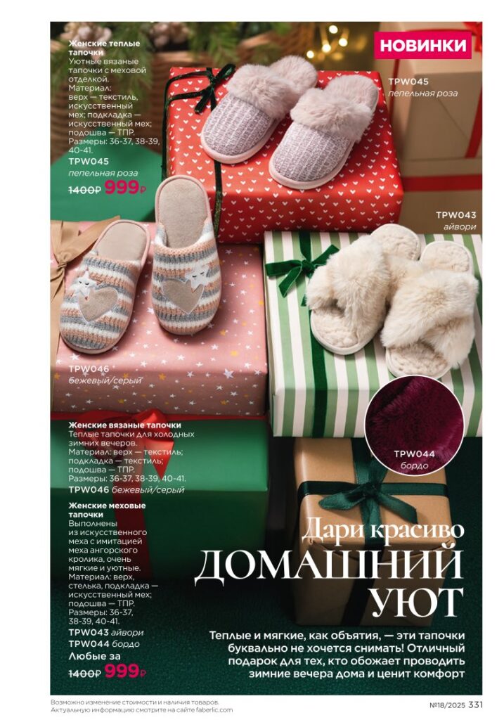 Новинки праздничной коллекции — страница 331 Faberlic каталог 18 2025