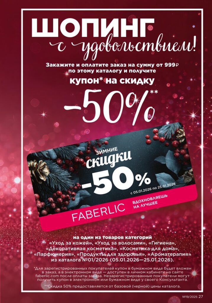 иллюстрация страницы «Подарки по знаку Зодиака», стр. 27, новый каталог Фаберлик 2025 19
