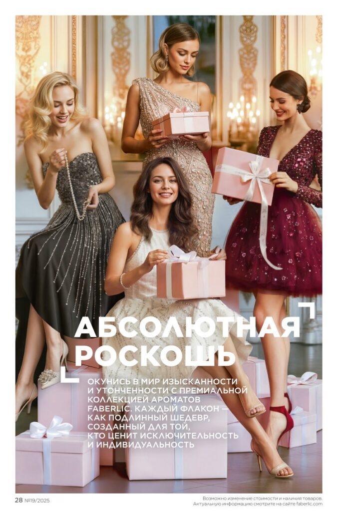 страница с разделом «Мир ароматов», стр. 28, каталог Faberlic 19/2025