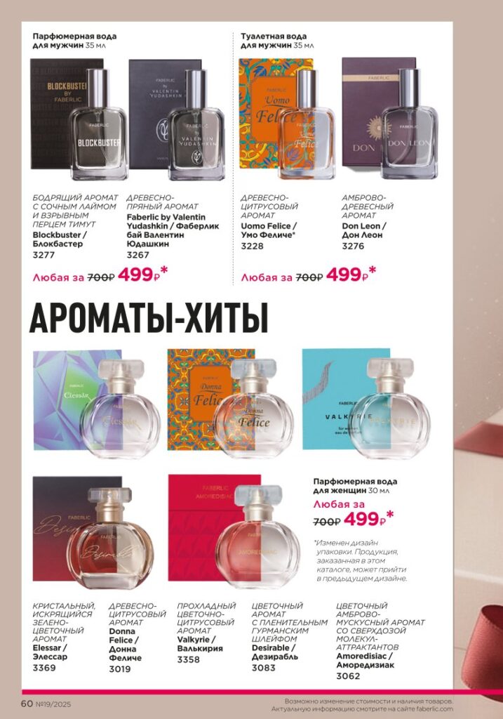 страница рубрики «Для мужчин», стр. 60, каталог Фаберлик 19 2025