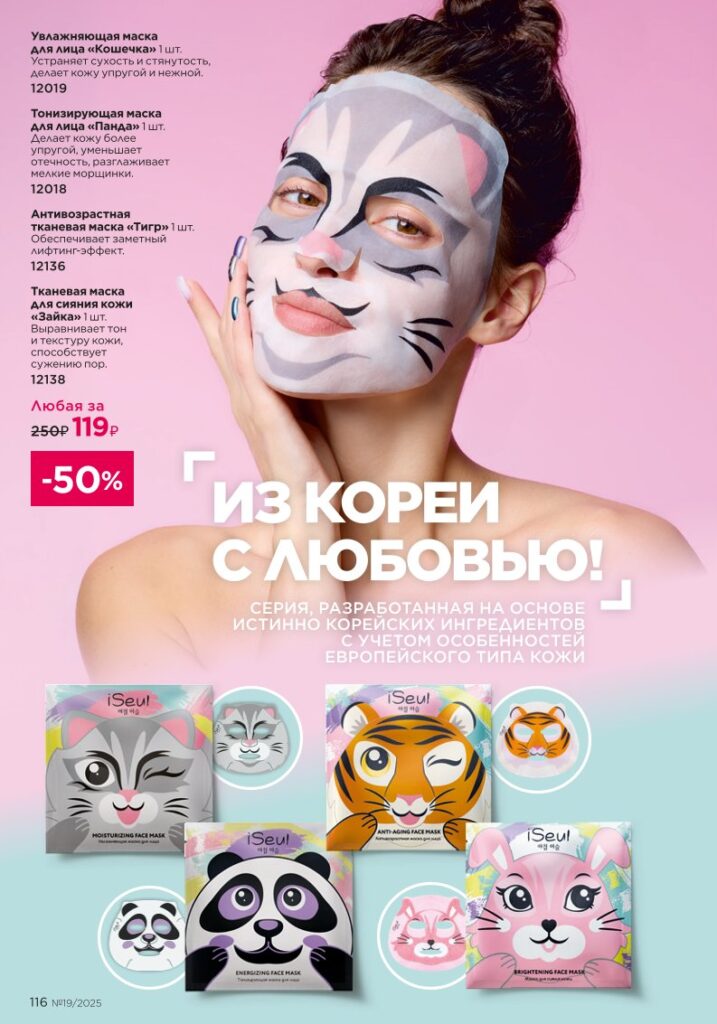 разворот категории «Уход за кожей», стр. 116, новый каталог Фаберлик 2025 19