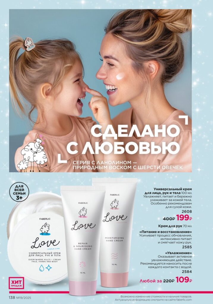 детальный обзор раздела «Уход за кожей», стр. 138, новый каталог Фаберлик 2025 19