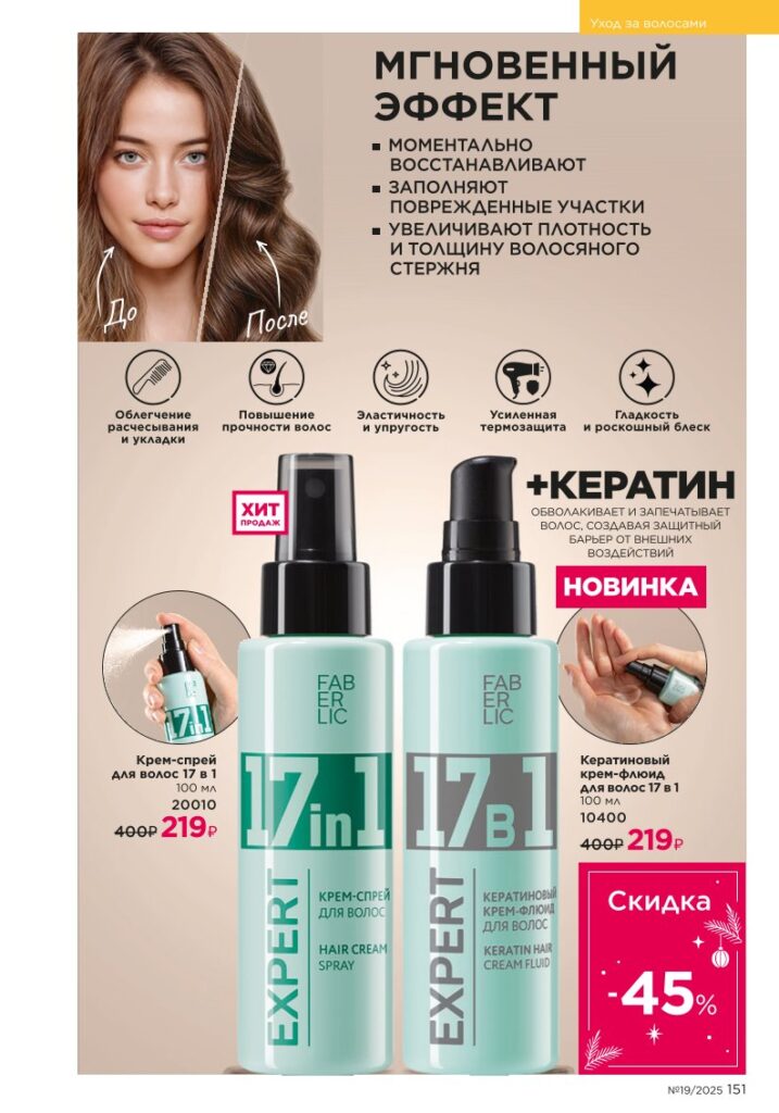 скан каталога «Уход за волосами», стр. 151, новый каталог Фаберлик 2025 19