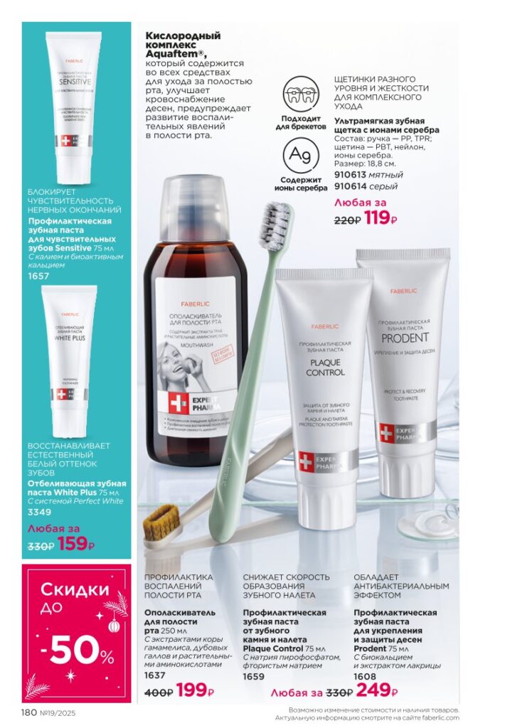 разворот категории «Космецевтика Expert Pharma», стр. 180, каталог Фаберлик 19 2025