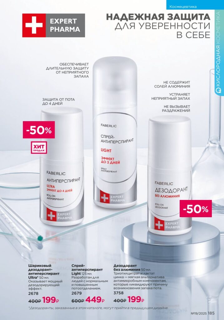 разворот категории «Космецевтика Expert Pharma», стр. 185, каталог Фаберлик 19 2025
