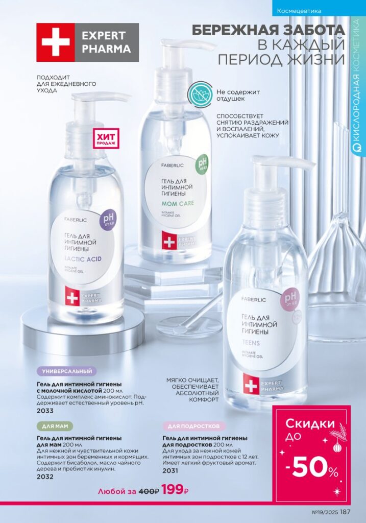 страница рубрики «Космецевтика Expert Pharma», стр. 187, новый каталог Фаберлик 2025 19