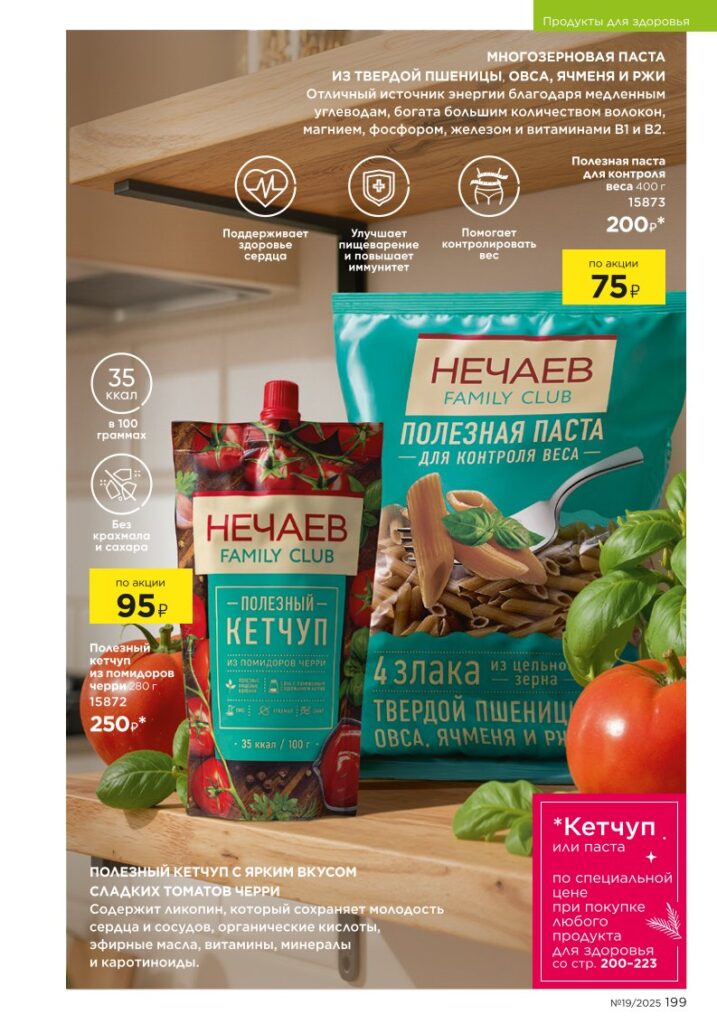 разворот категории «Для детей», стр. 199, каталог Faberlic 19/2025
