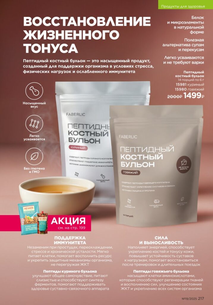 разворот категории «Продукты для здоровья», стр. 217, новый каталог Фаберлик 2025 19