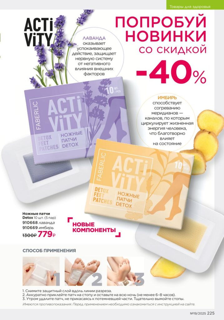 иллюстрация страницы «Продукты для здоровья», стр. 225, новый каталог Фаберлик 2025 19