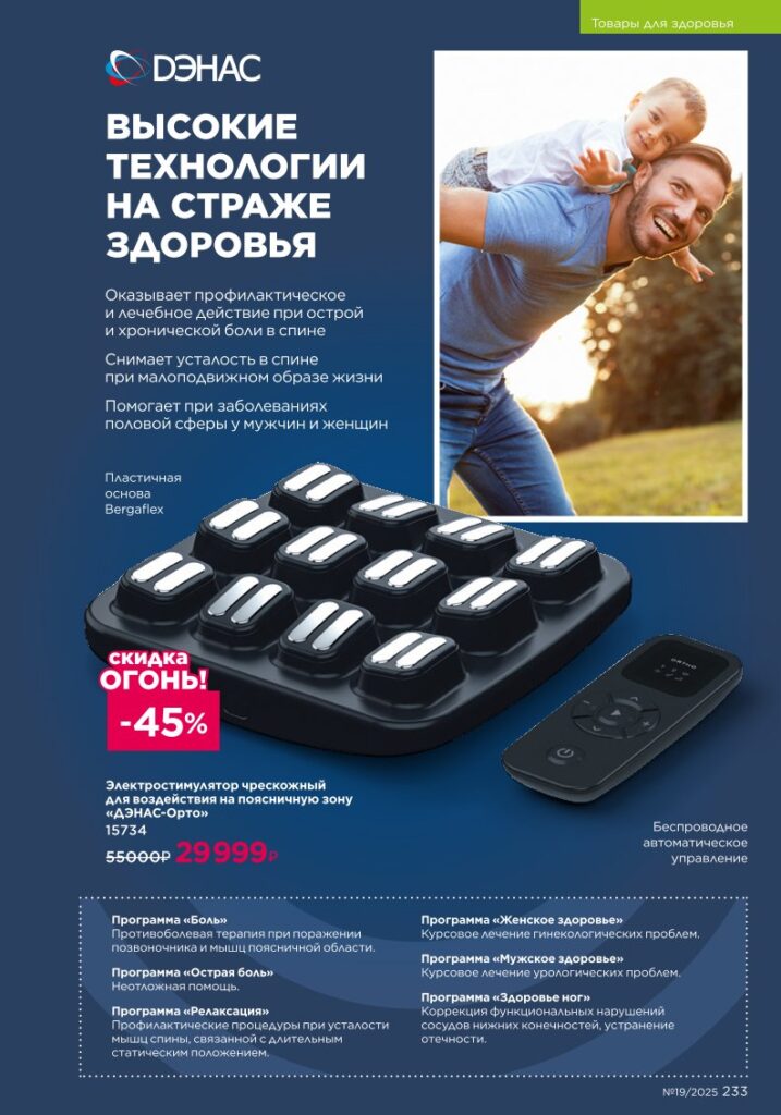 разворот категории «Продукты для здоровья», стр. 233, Faberlic каталог выпуск 19 2025