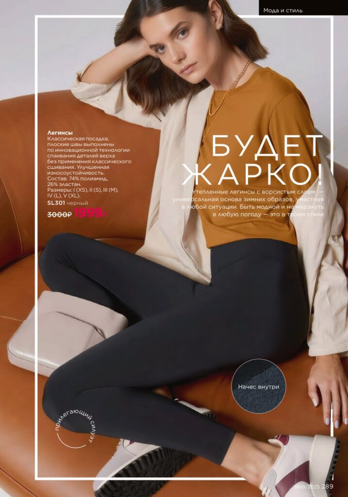 разворот категории «Мода и стиль», стр. 289, новый каталог Фаберлик 2025 19