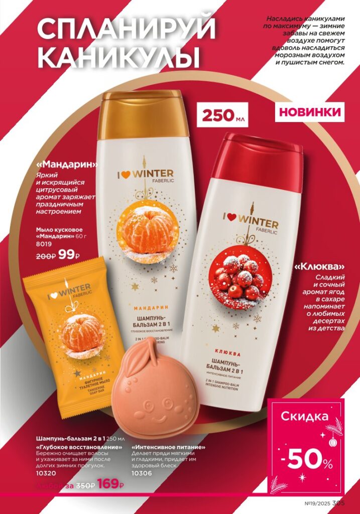 иллюстрация страницы «Праздничные подборки», стр. 305, каталог Faberlic 19/2025