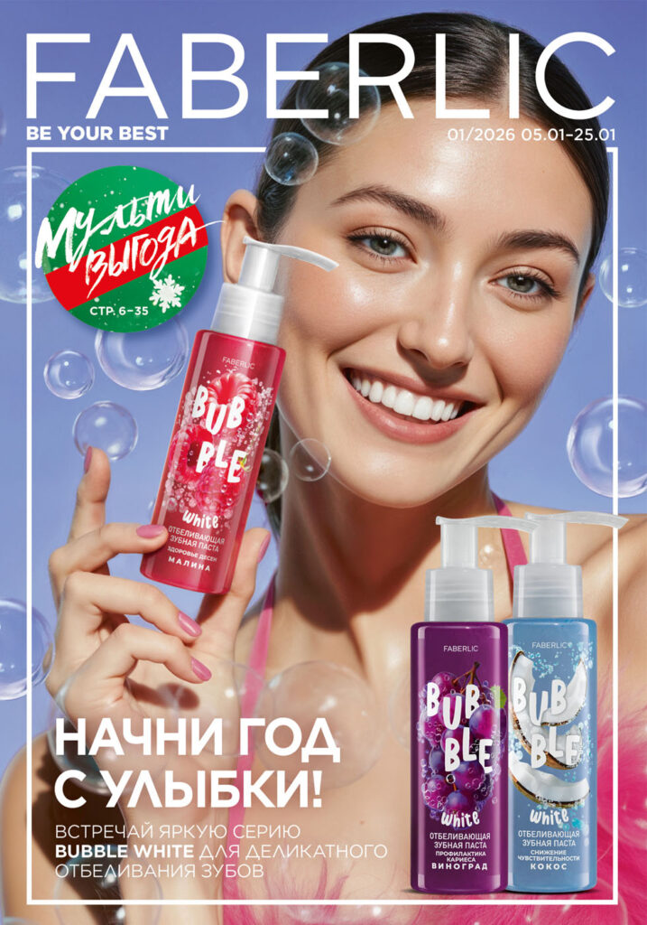 Faberlic каталог 01 2026, страница 1 онлайн