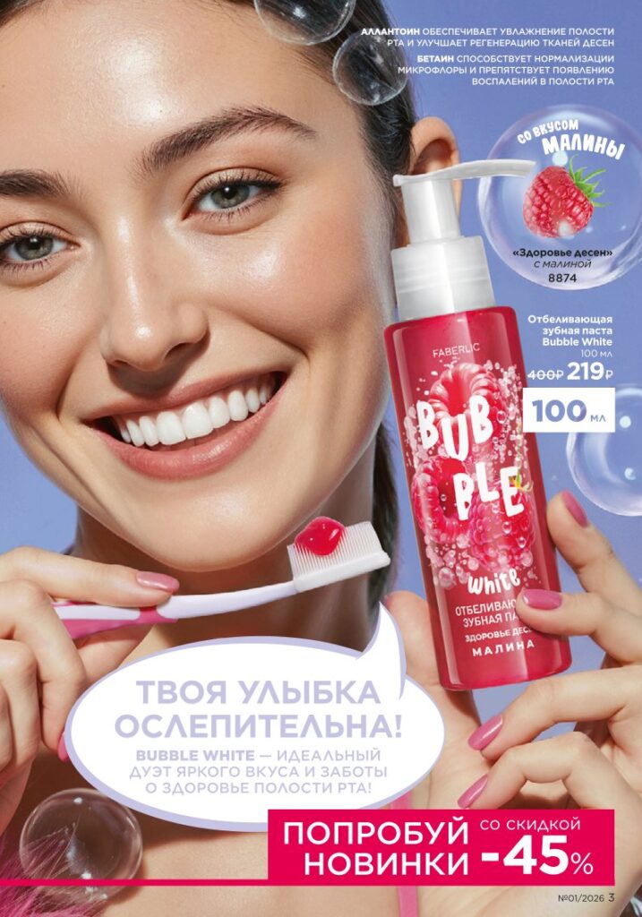 Страница 3 — Новый каталог Faberlic 01 2026