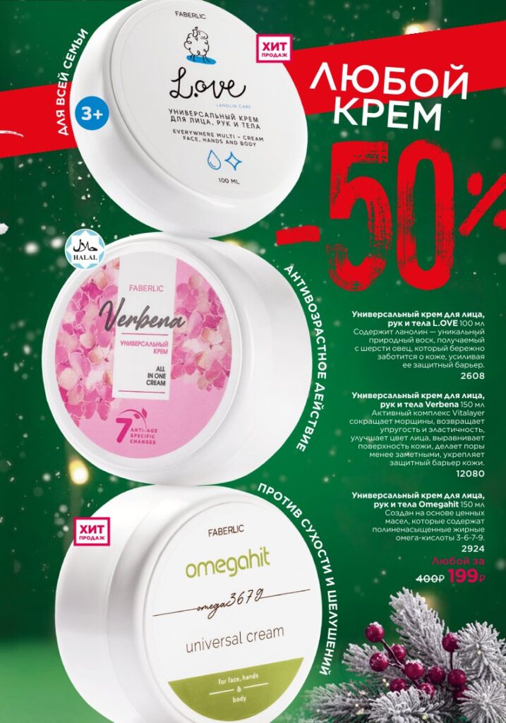 Новый каталог Faberlic 01 2026, страница 7 онлайн