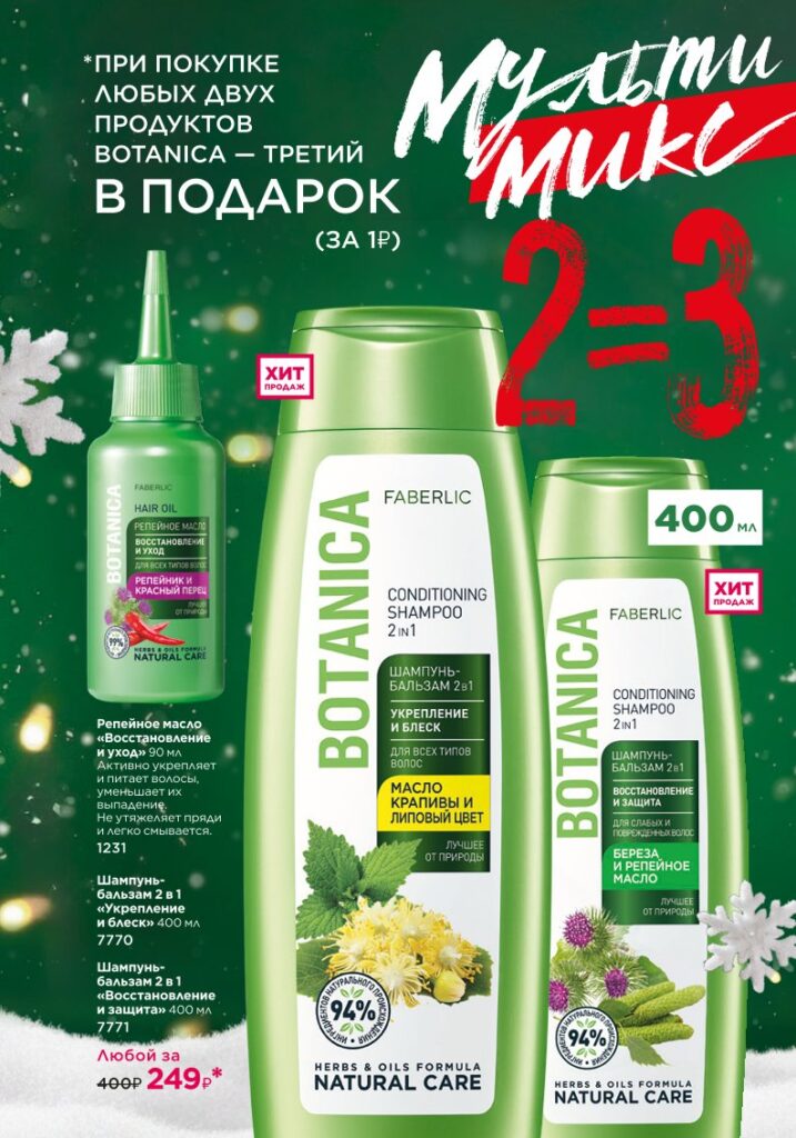Страница 15 — Новый каталог Faberlic 01 2026