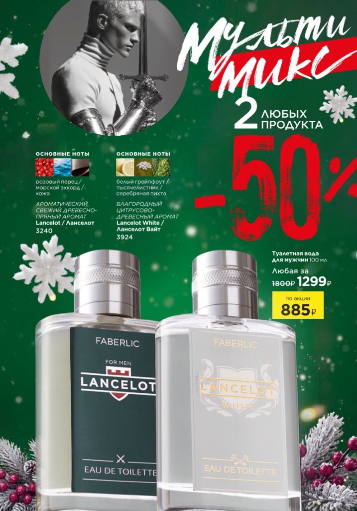 Новый каталог Faberlic 01 2026 — онлайн каталог, страница 23