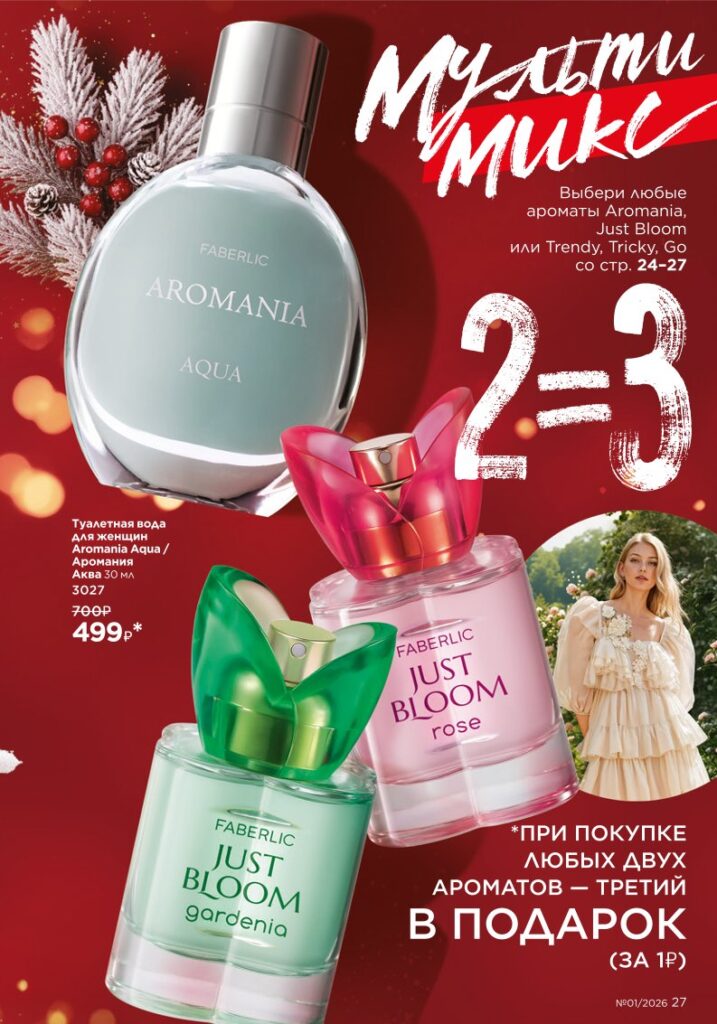 Страница 27 — Новый каталог Faberlic 01 2026