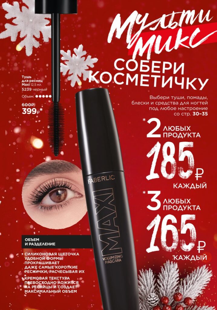 Новый каталог Faberlic 01 2026, страница 31 онлайн