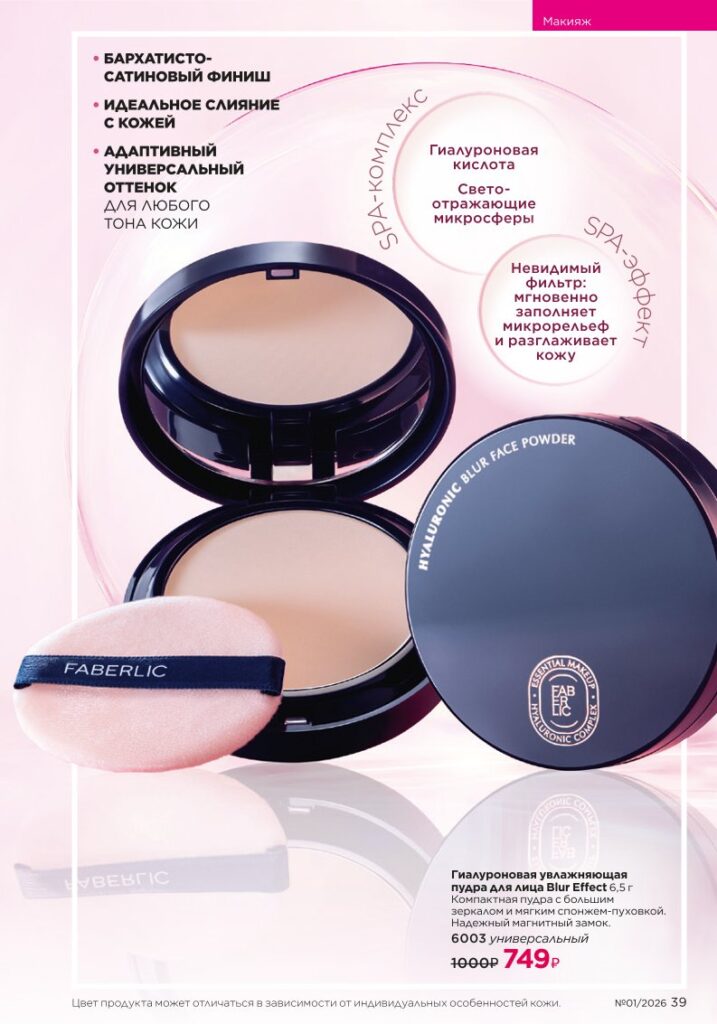 Страница 39 — Новый каталог Faberlic 01 2026