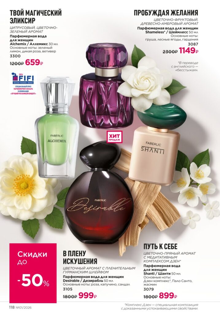 Просмотр Каталог продукции Фаберлик 01 2026, страница 118