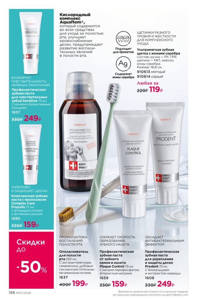 Каталог Фаберлик 01 2026: Космецевтика Expert Pharma (страница 188)