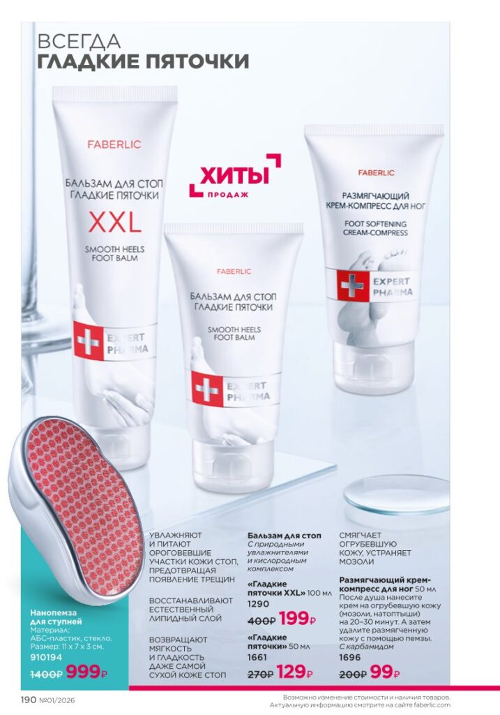 каталог Фаберлик 2026 — Космецевтика Expert Pharma, страница 190