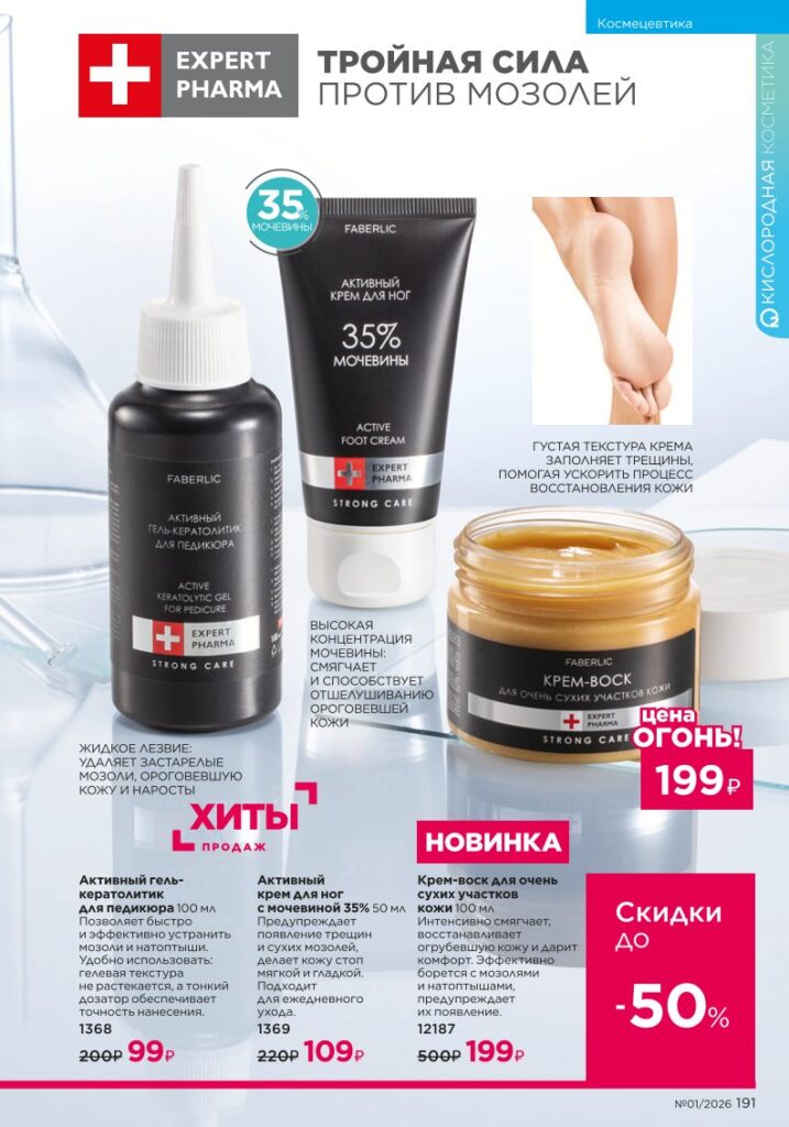 Космецевтика Expert Pharma в каталоге Фаберлик 01 2026 — стр. 191