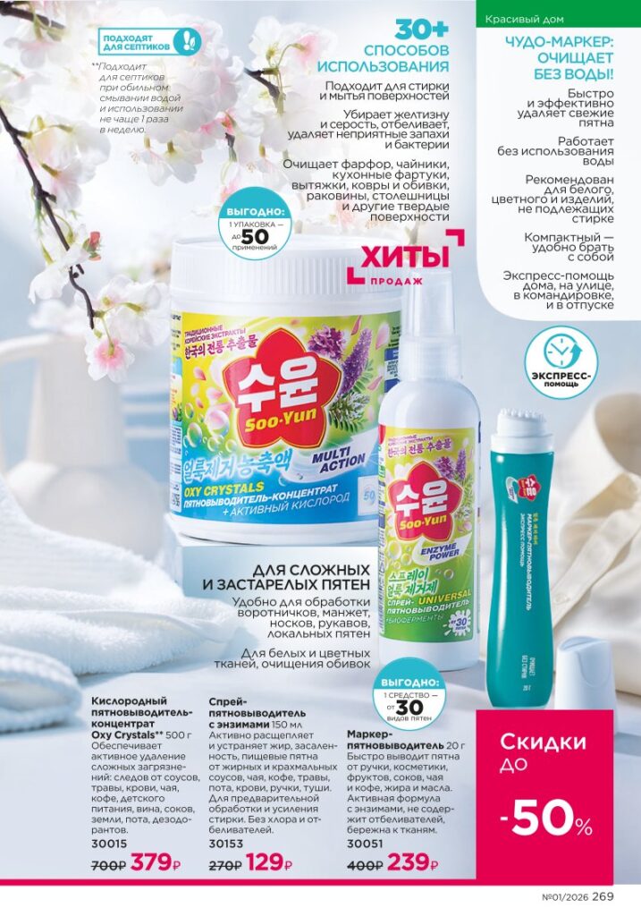 Красивый дом — каталог Фаберлик 01 2026, стр. 269