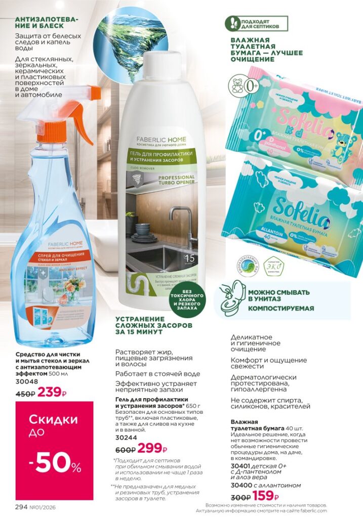 Красивый дом — каталог Фаберлик 01 2026, стр. 294