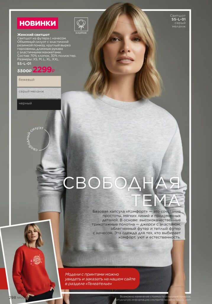 каталог Фаберлик 2026: Мода и стиль (страница 298)