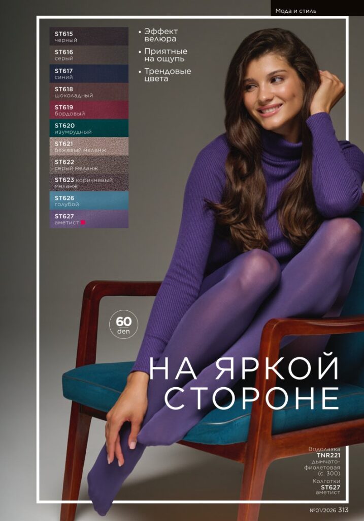 Faberlic каталог 01 2026: Мода и стиль (страница 313)