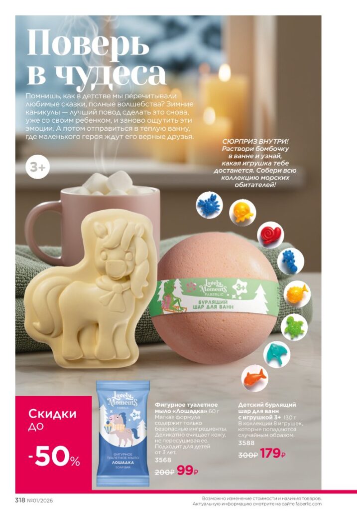 каталог Фаберлик 2026: Мода и стиль (страница 318)