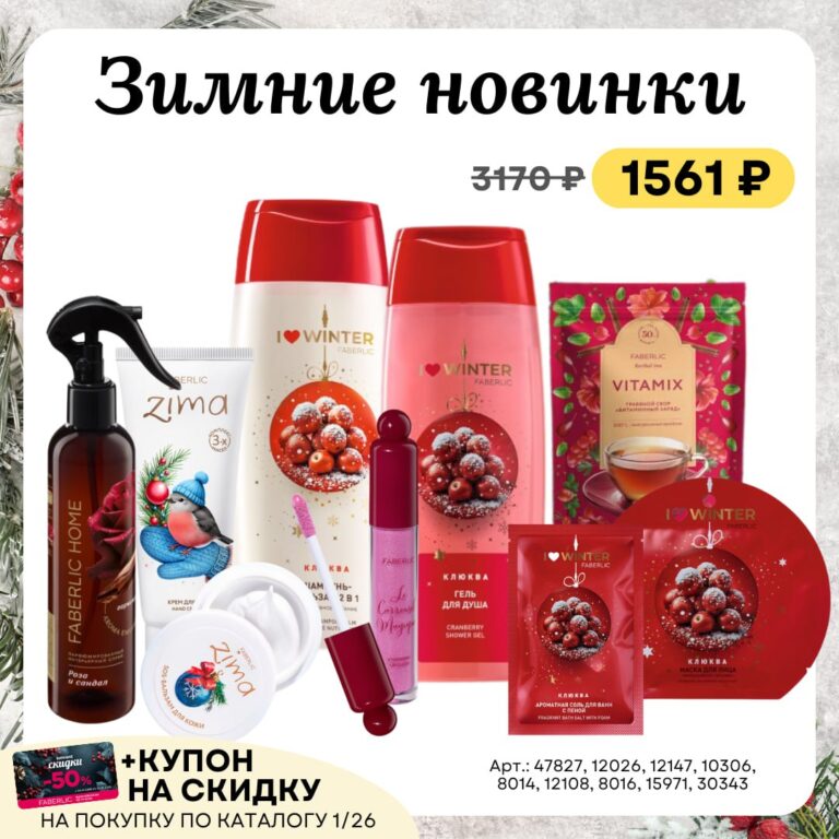 Готовые наборы ФАБЕРЛИК каталог 18 2025