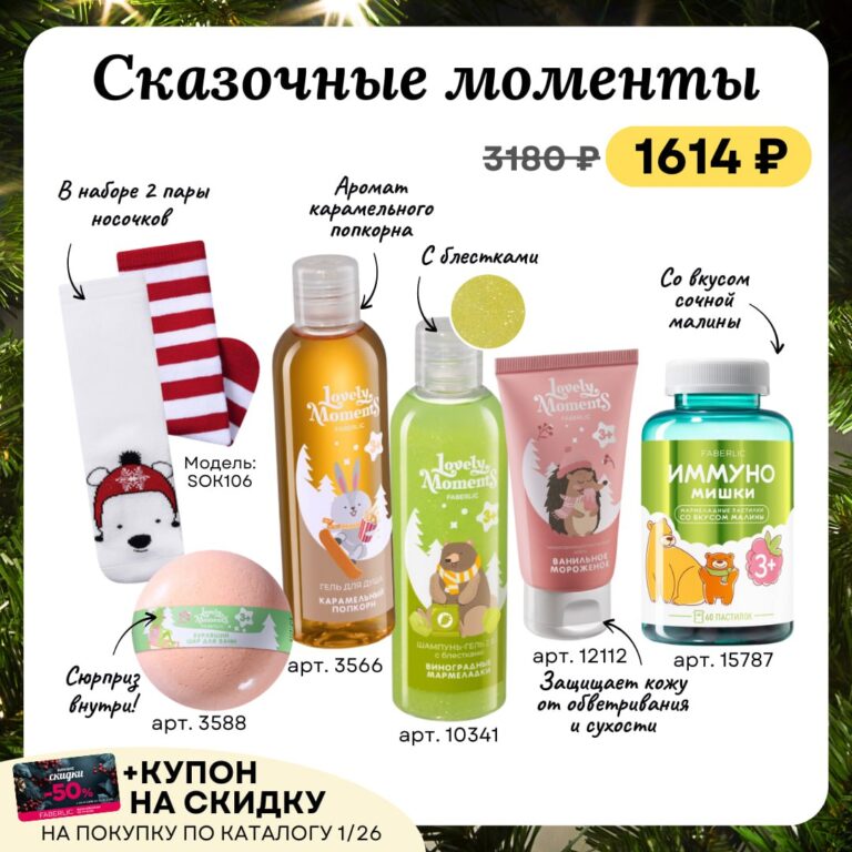 Готовые наборы ФАБЕРЛИК каталог 18 2025