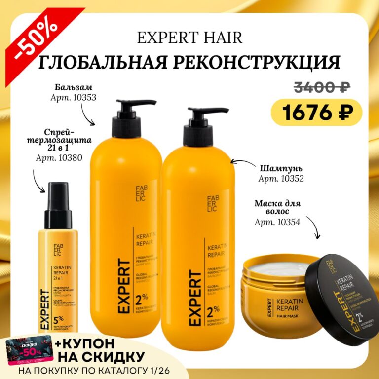 Готовый набор ФАБЕРЛИК каталог 19 2025