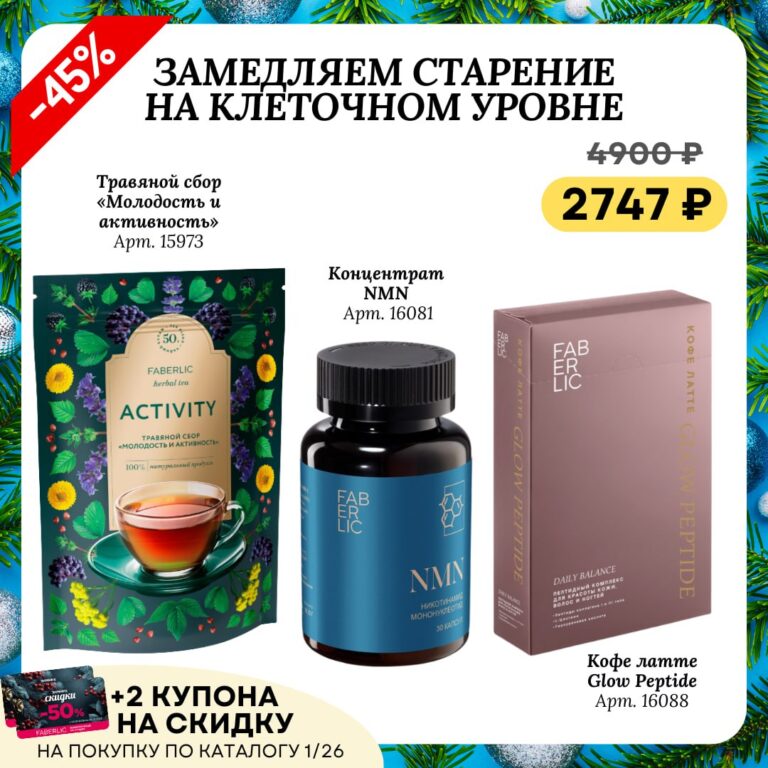 Готовый набор ФАБЕРЛИК каталог 19 2025