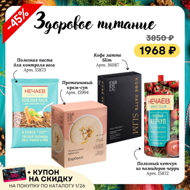 Готовый набор ФАБЕРЛИК каталог 19 2025