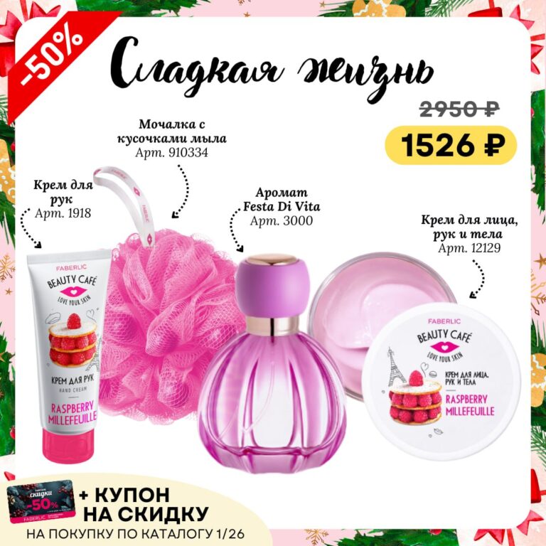 Готовый набор ФАБЕРЛИК каталог 19 2025