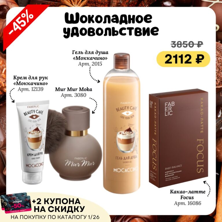 Готовый набор ФАБЕРЛИК каталог 19 2025