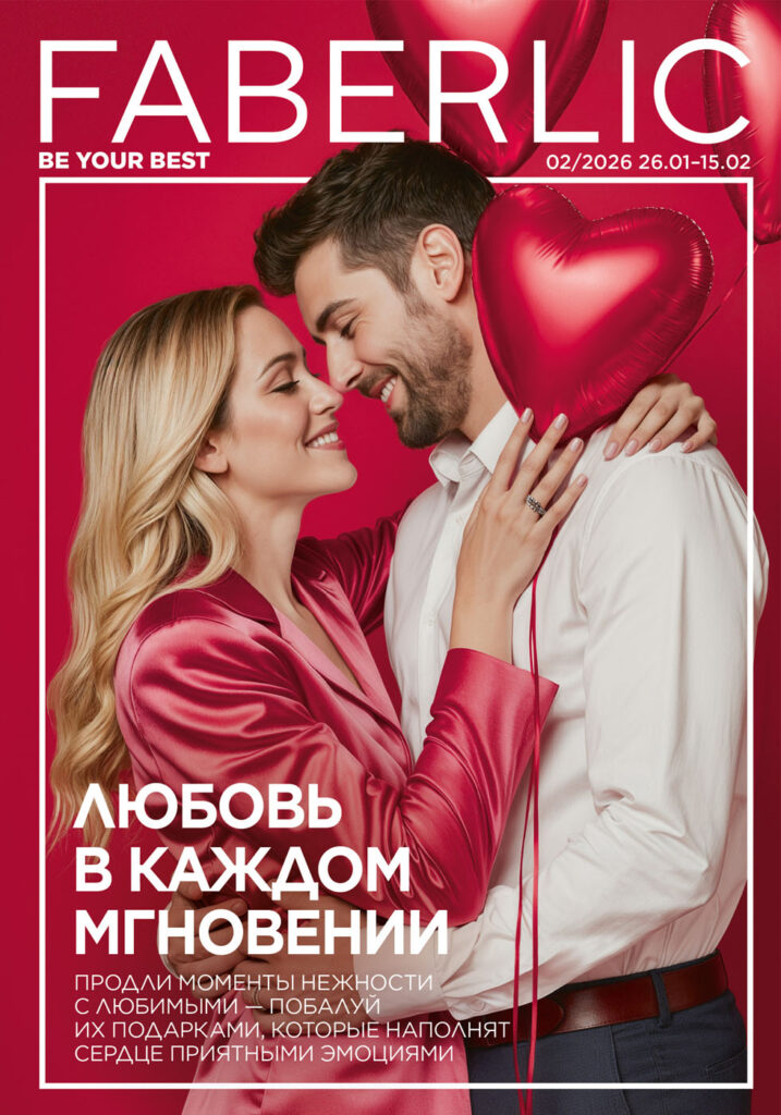 Обложка каталога Фаберлик в каталоге Фаберлик 02 2026 — стр. 1