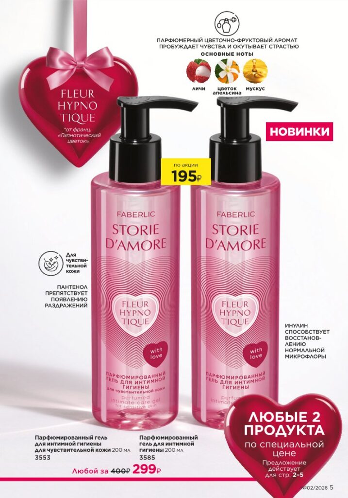 Faberlic каталог 02 2026 — Содержание и навигация каталога, страница 5