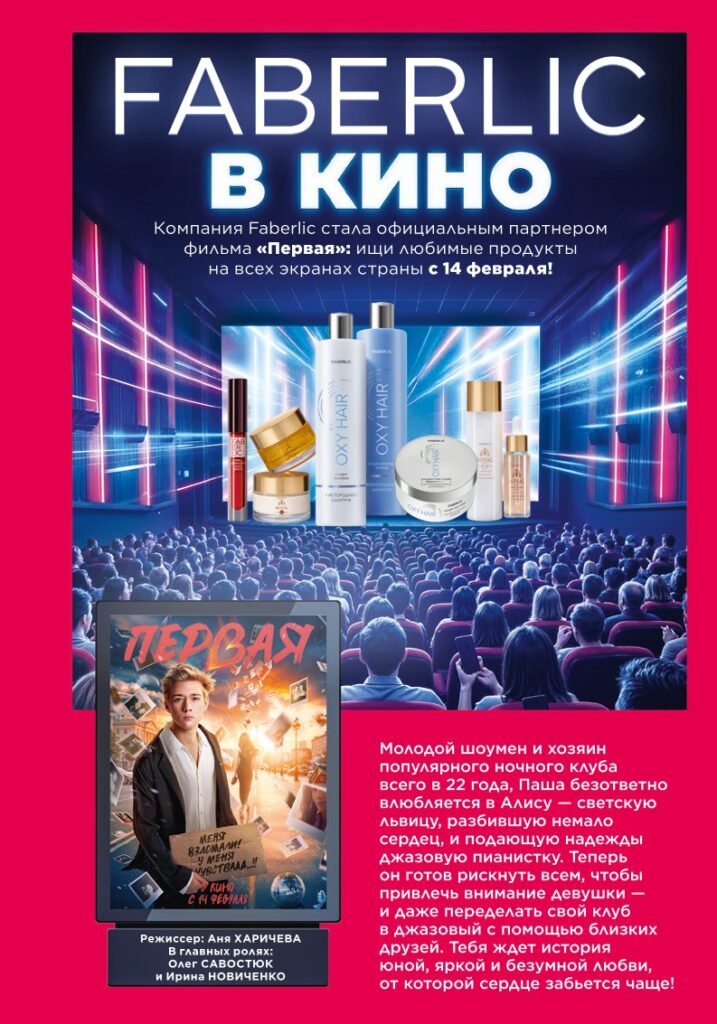 Акции и специальные предложения в каталоге Фаберлик 02 2026 — стр. 21