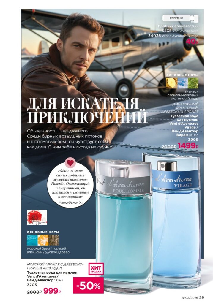 Для мужчин — каталог Фаберлик 02 2026, стр. 29