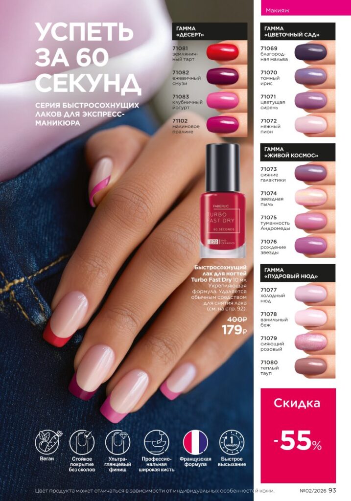 Faberlic каталог 02 2026: Уход за кожей (страница 93)