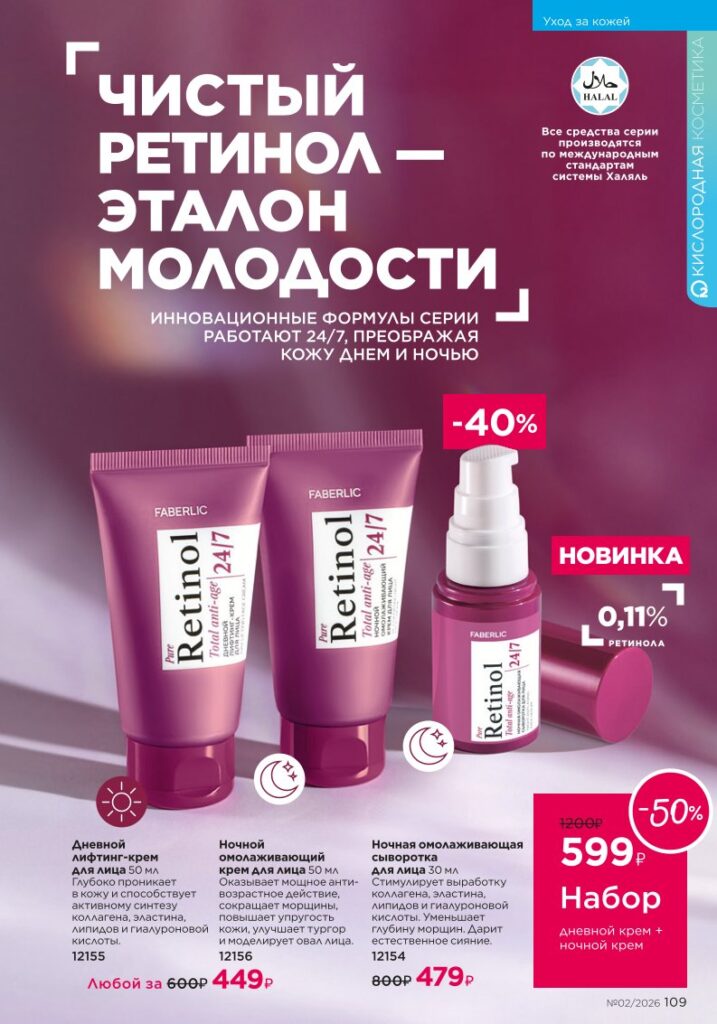 Уход за волосами — каталог Фаберлик 02 2026, стр. 109